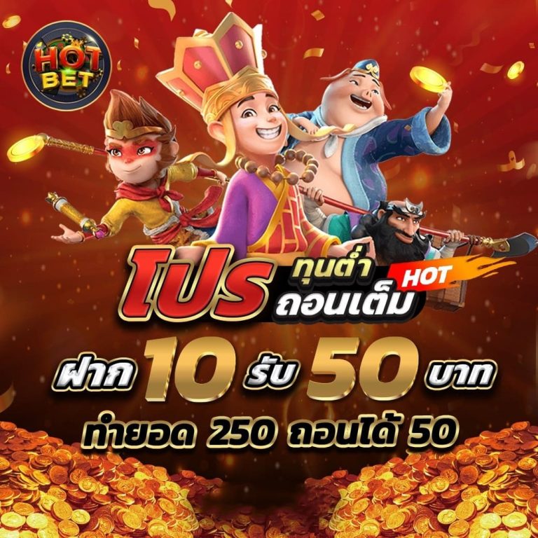 hotbet66-โปรฝากถอน