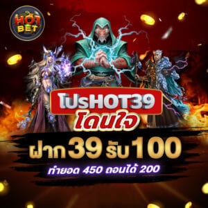 hotbet66-โปรโดนใจ